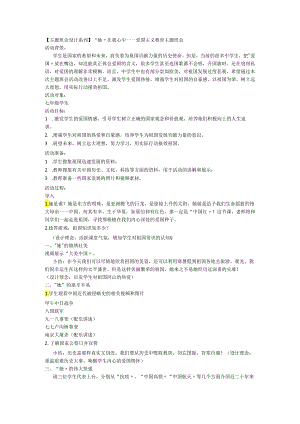 【 班会设计系列】“她”在我心中——爱国主义教育主题班会.docx