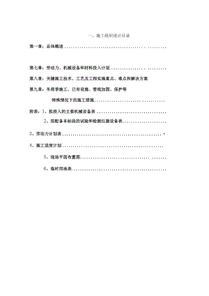 台山市农业综合开发大隆洞中型灌区节水配套改造施工组织设计.docx