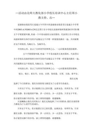 ...活动由北师大教育部小学校长培训中心主任周小燕主持出...