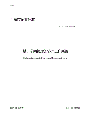 (DTS)基于知识管理的协同工作系统(034).docx