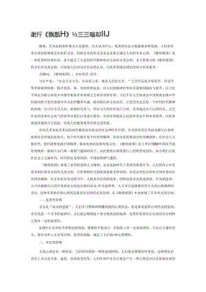 浅析《歌唱祖国》的音乐形式美法则.docx