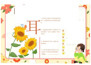 向日葵成长记 电子版手抄小报（A4版附线稿）.docx