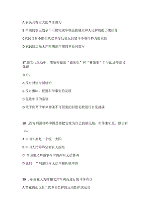 2024（精选）中国近代史纲要考点梳理（含答案）.docx