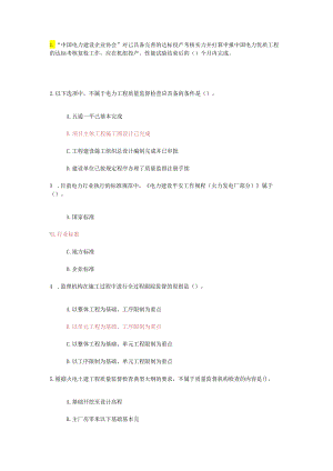 2024注册监理工程师延续电力(88分).docx
