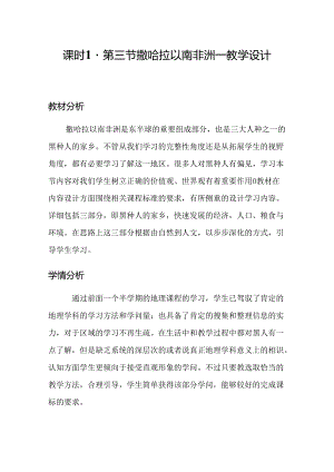 -第三节-撒哈拉以南非洲课时1-教学设计-教案.docx
