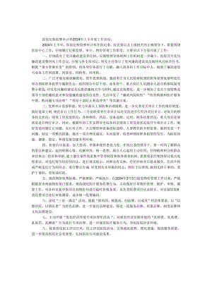 医院纪检监察审计科2024年上半年度工作总结.docx