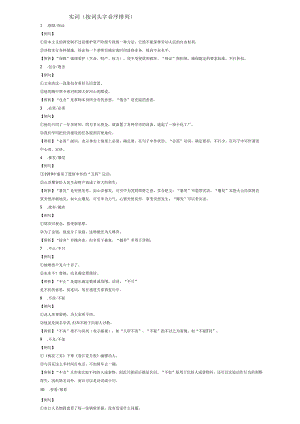 -词语辨析题集锦(含详解).docx