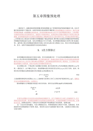05-图象预处理(第5章)-曾阅读并加阅读体会-0910.docx