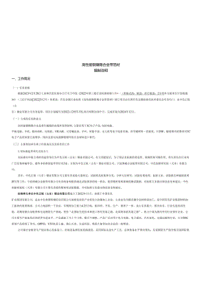 《高性能铜镍锡合金带箔材》编制说明.docx