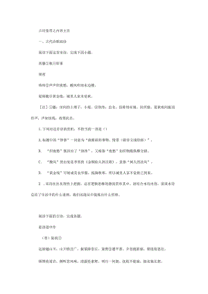 古诗内容主旨鉴赏练习.docx