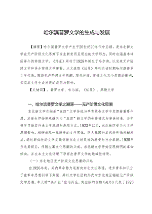 哈尔滨普罗文学的生成与发展.docx