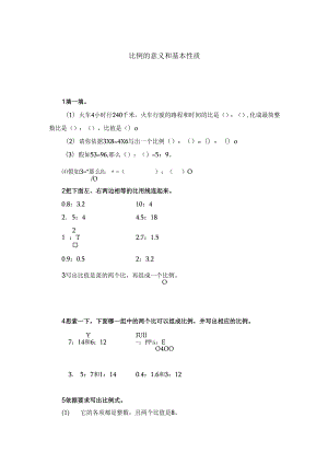 0.111-比例的意义和基本性质练习题二及答案.docx