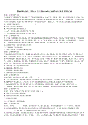 《行政职业能力测验》宜宾县2024年公务员考试深度预测试卷含解析.docx