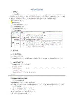 2024注册会计师-会计-(打印版)第二十五章.docx