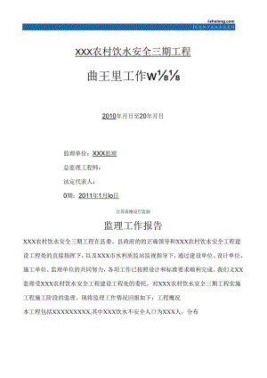 江苏我国农村饮水安全工程监理工作计划总结.docx