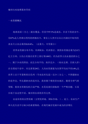 污水处理的基本知识——2024使用.docx