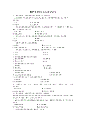 07~09变态心理学试题.docx