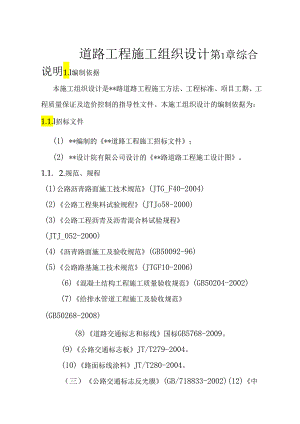 南方沥青道路工程施工组织设计.docx