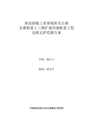 海沧游艇项目监测.docx