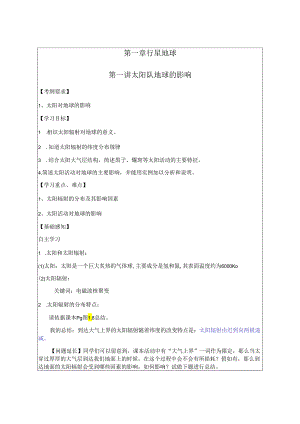 002太阳辐射对地球的影响答案版.docx