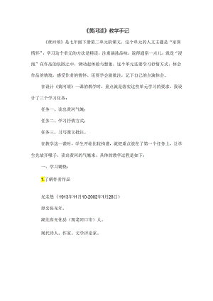《黄河颂》教学手记.docx
