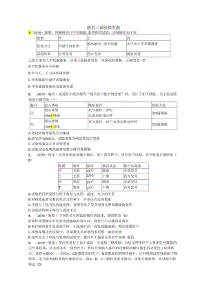 03题型三 实验探究题.docx