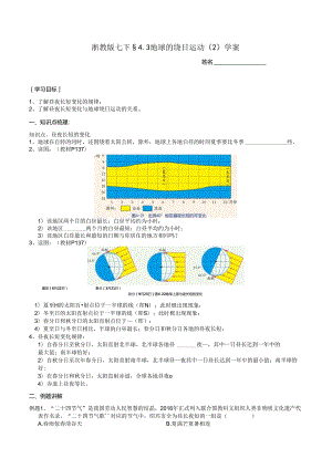 2024浙教版七下科学4.3 地球的绕日运动（2）学案.docx