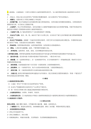 土地规划学复习资料.docx