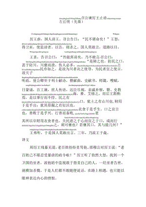 召公谏厉王止谤拼音版.docx