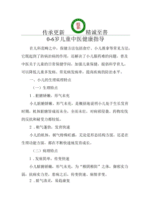 0-6岁儿童保健要点要点.docx