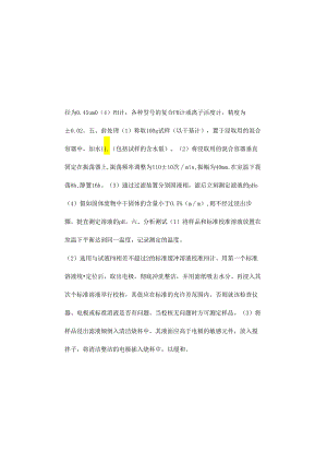 固体废物腐蚀性测定玻璃电极法.docx