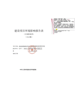 海南绿博源废矿物油及含油废弃物收集和暂存项目（公示稿）.docx