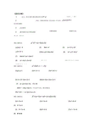 因式分解.docx