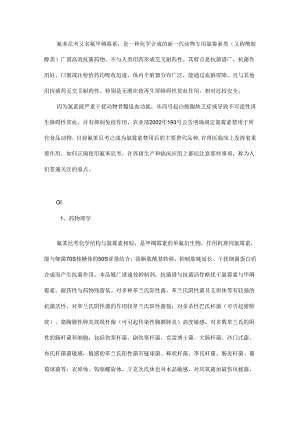 氟苯尼考在兽医临床上的应用.docx