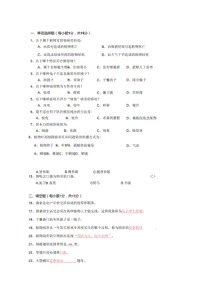 园林植物病虫害防治复习题3.docx