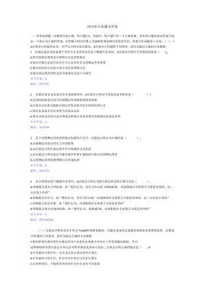2024注册会计师审计真题.docx