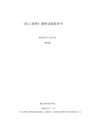 06年版《化工原理》(虚拟)实验指导书xin.docx