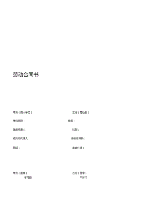 0.《劳动合同书》范本下载.docx