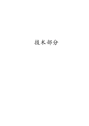 (初稿)74座桥投标技术方案.docx