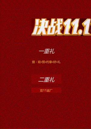 双11促销海报.docx