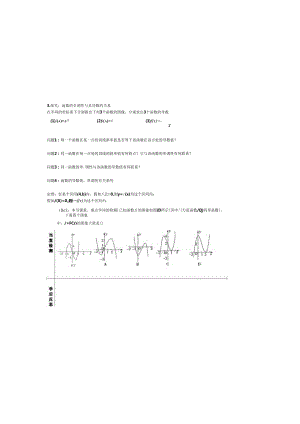 08 1.3.1函数的单调性与导数 蒋巧.docx