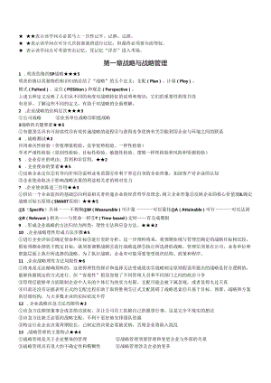 2024注册会计师公司战略与风险管理重点考点.docx