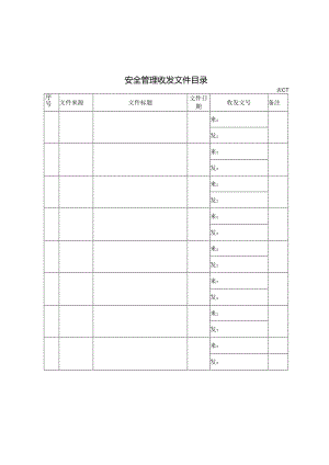 南通至洋口港区高速公路工程项目安全教育培训表格.docx