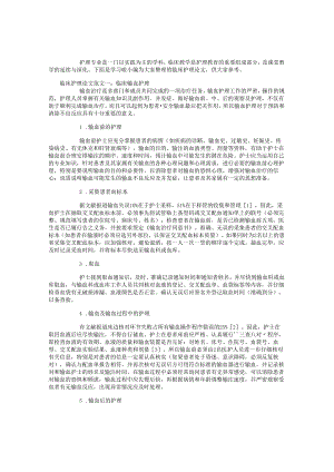 浅谈临床护理论文范文.docx