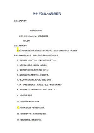 2024年鼓励人的经典语句.docx
