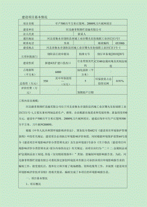 河北赫菲斯围栏设施有限公司年产500万平方米石笼网、2000吨刀片刺网项目环境影响报告表.docx