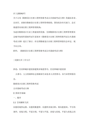 2024注册岩土工程师考试大纲.docx