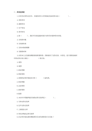 06年证券从业资格考试基础知识真题.docx
