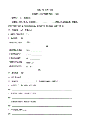 《诫子书》过关小测验.docx