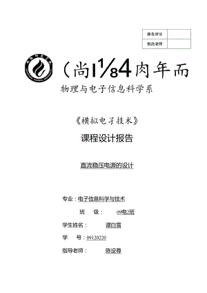 09电信2班 谭白雪最新.docx